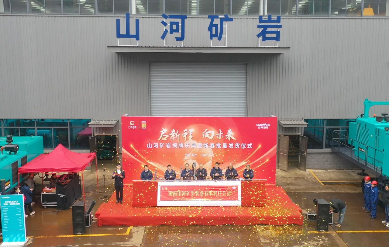 启新程，向未来！KAIYUN·开云「中国」官方网站矿岩揭牌庆典暨新春发货仪式圆满举行