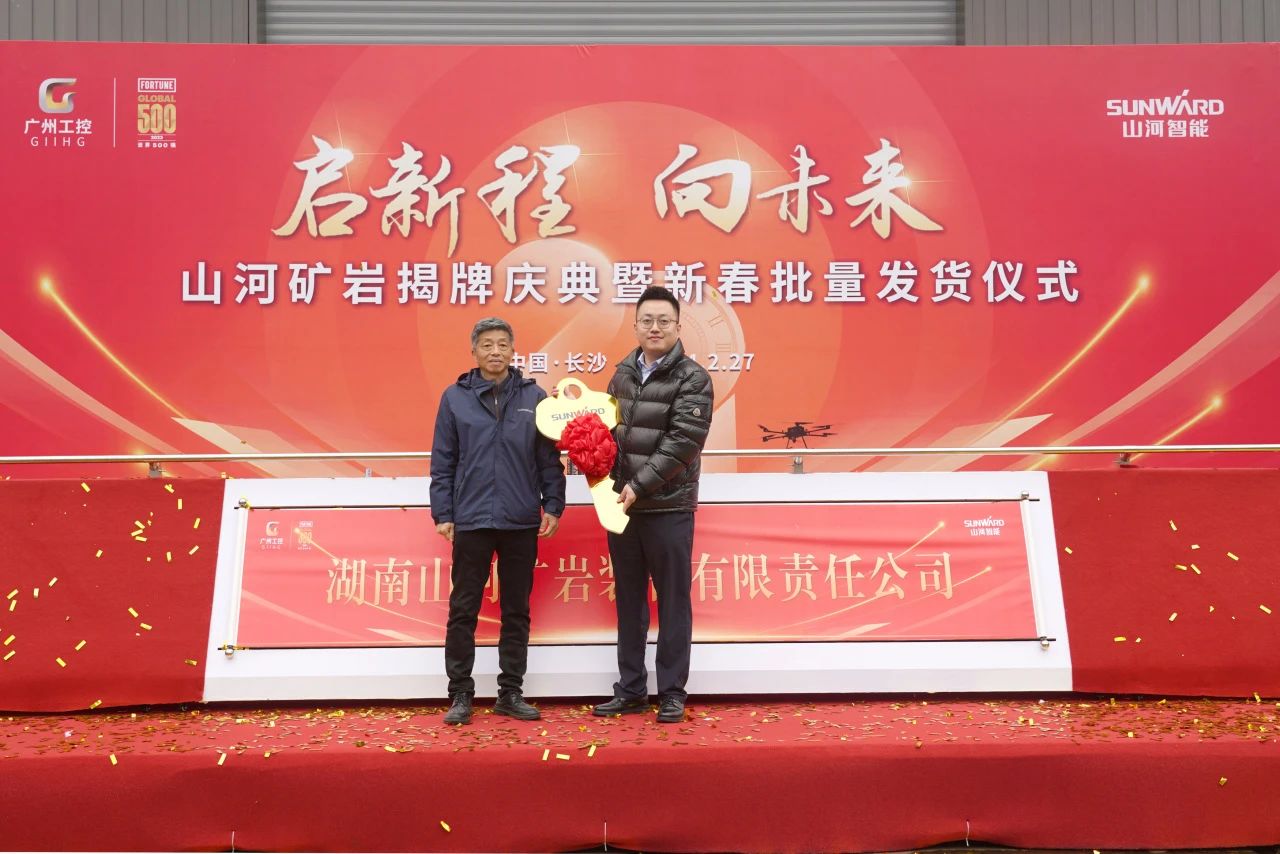 启新程，向未来！KAIYUN·开云「中国」官方网站矿岩揭牌庆典暨新春发货仪式圆满举行