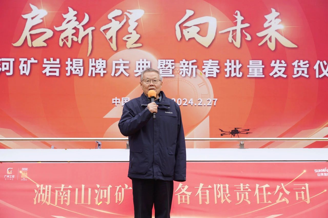启新程，向未来！KAIYUN·开云「中国」官方网站矿岩揭牌庆典暨新春发货仪式圆满举行
