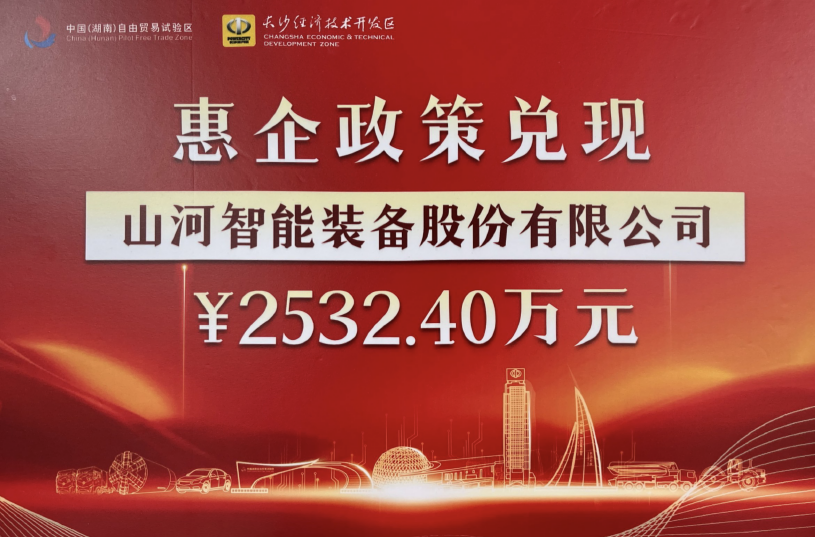 KAIYUN·开云「中国」官方网站智能荣登长沙经开区高质量发展高水平开放光荣榜