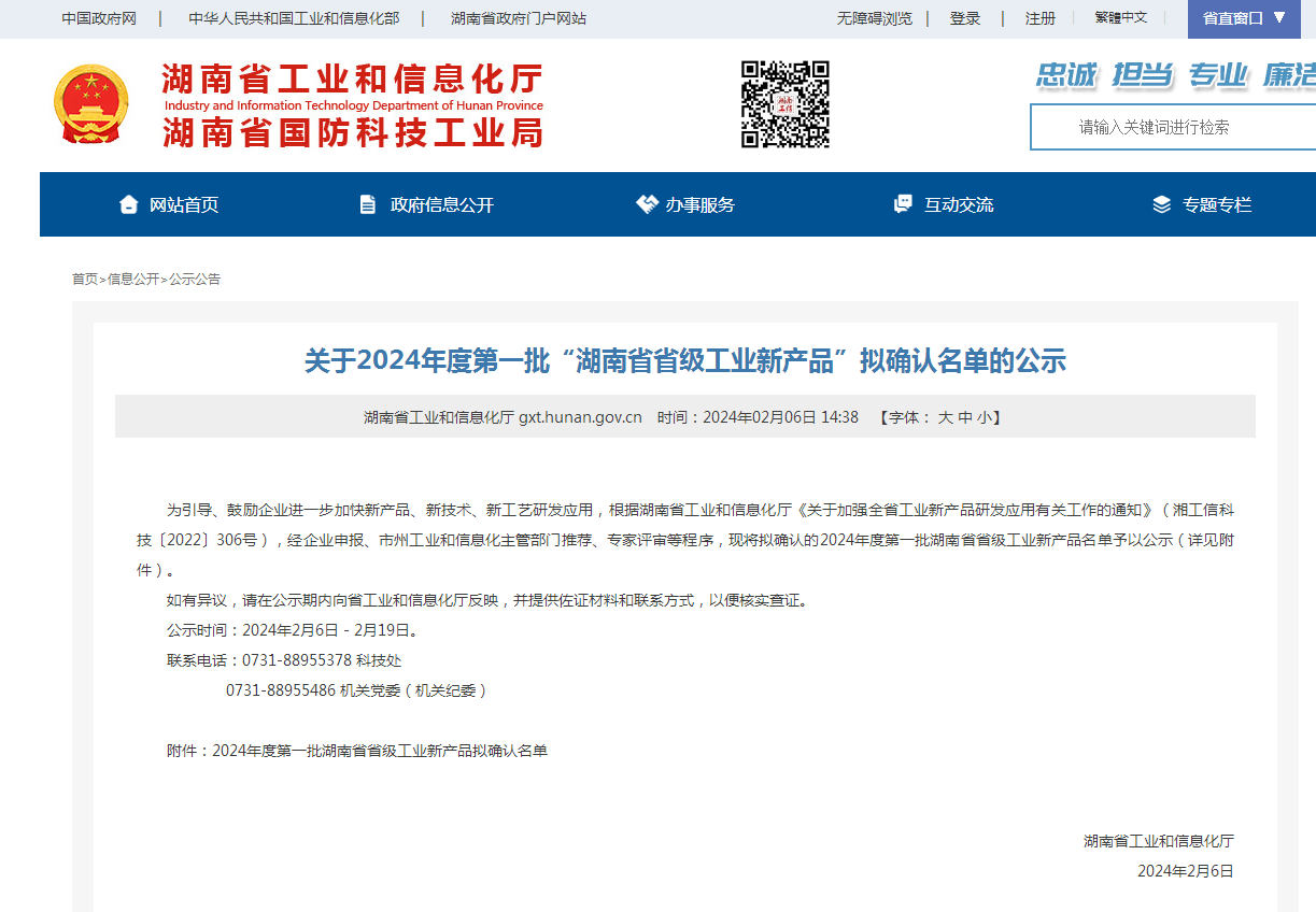 再上省级榜单!KAIYUN·开云「中国」官方网站智能三款产品获“湖南省省级工业新产品”认定