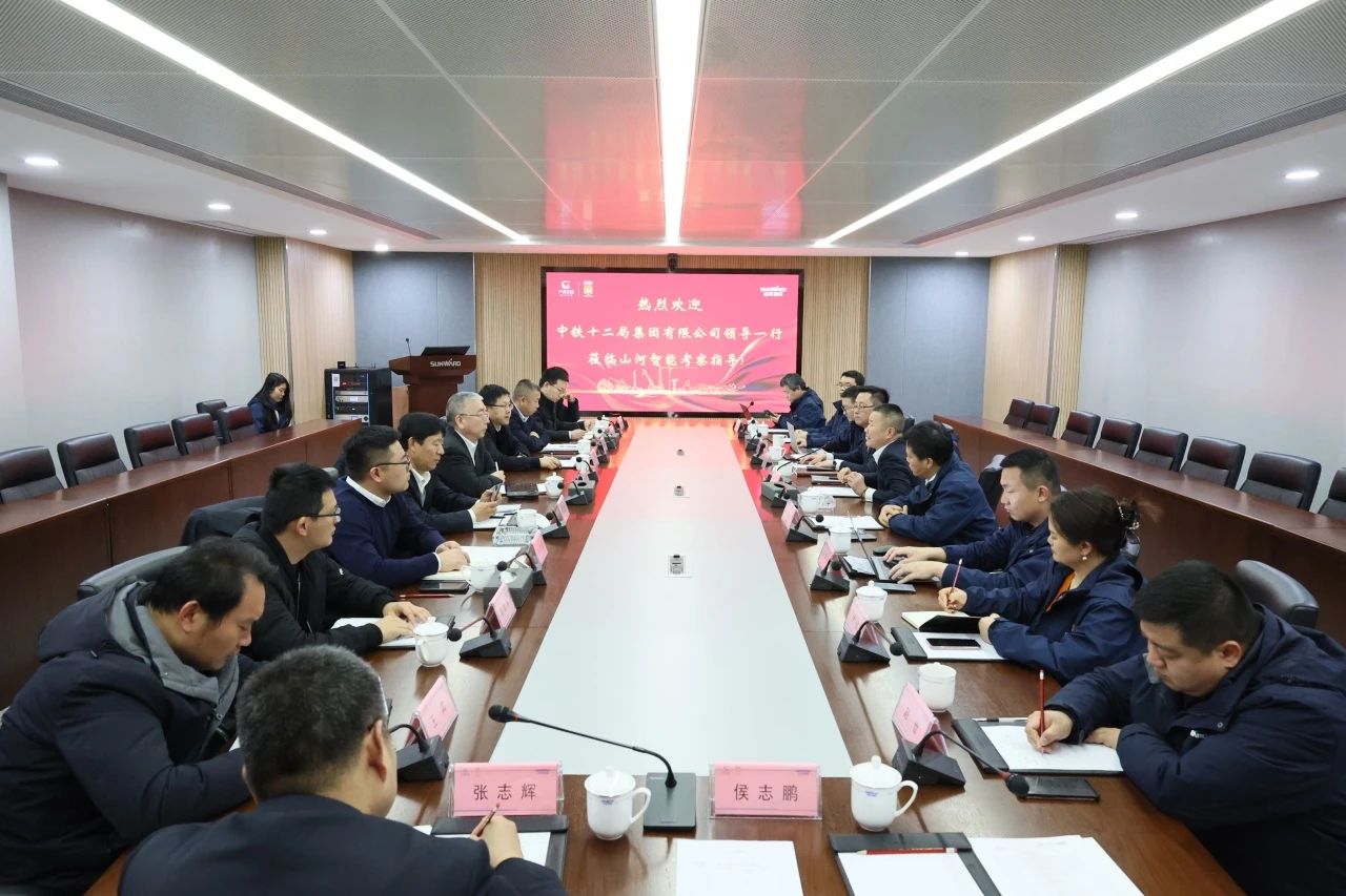 新思路、新领域、新合作、新突破!中铁十二局到访KAIYUN·开云「中国」官方网站智能