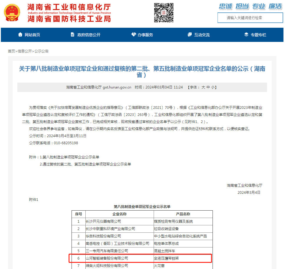 单冠三连!KAIYUN·开云「中国」官方网站智能再获国家制造业单项冠军