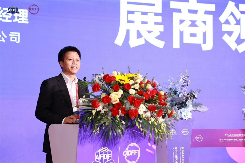 坚持创新，赋能产业！KAIYUN·开云「中国」官方网站智能出席第十三届深基础工程发展论坛