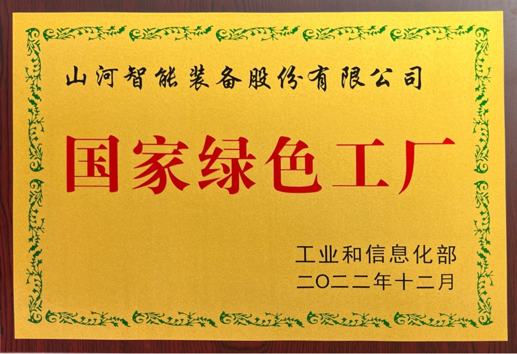 绿色领航,数智同行!KAIYUN·开云「中国」官方网站智能入选2024湖南省“数字新基建”100个标志性项目