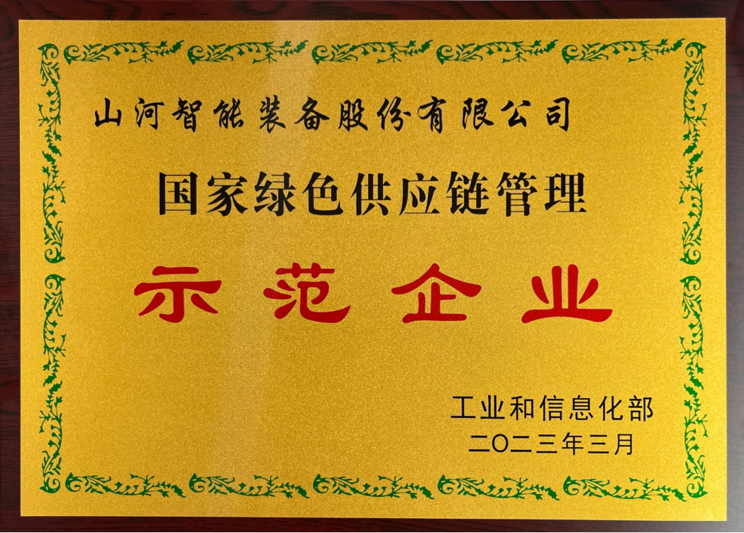 绿色领航,数智同行!KAIYUN·开云「中国」官方网站智能入选2024湖南省“数字新基建”100个标志性项目