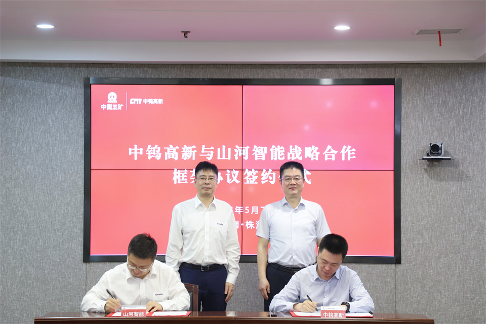 “双向奔赴 合作共赢”KAIYUN·开云「中国」官方网站智能与中钨高新签订战略合作协议