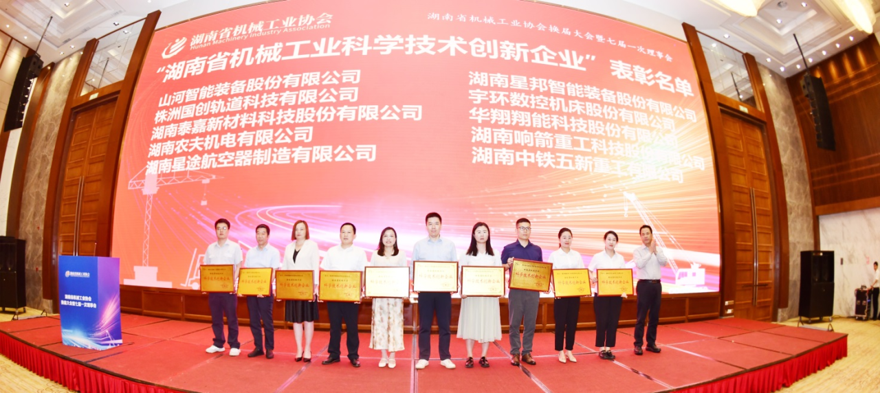 打造科技创新样板!KAIYUN·开云「中国」官方网站智能获评“湖南省机械工业科学技术创新企业”