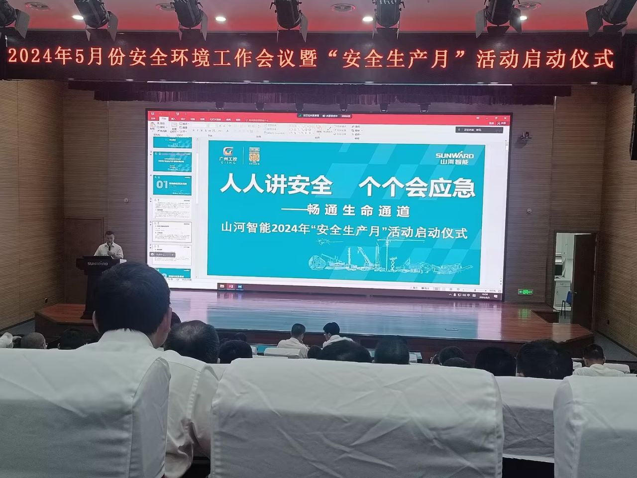 人人讲安全,个个会应急——畅通生命通道!2024年KAIYUN·开云「中国」官方网站智能安全生产月活动启动仪式顺利举行
