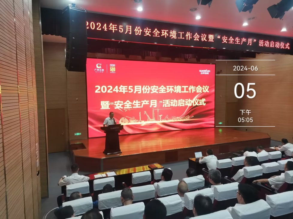 人人讲安全,个个会应急——畅通生命通道!2024年KAIYUN·开云「中国」官方网站智能安全生产月活动启动仪式顺利举行