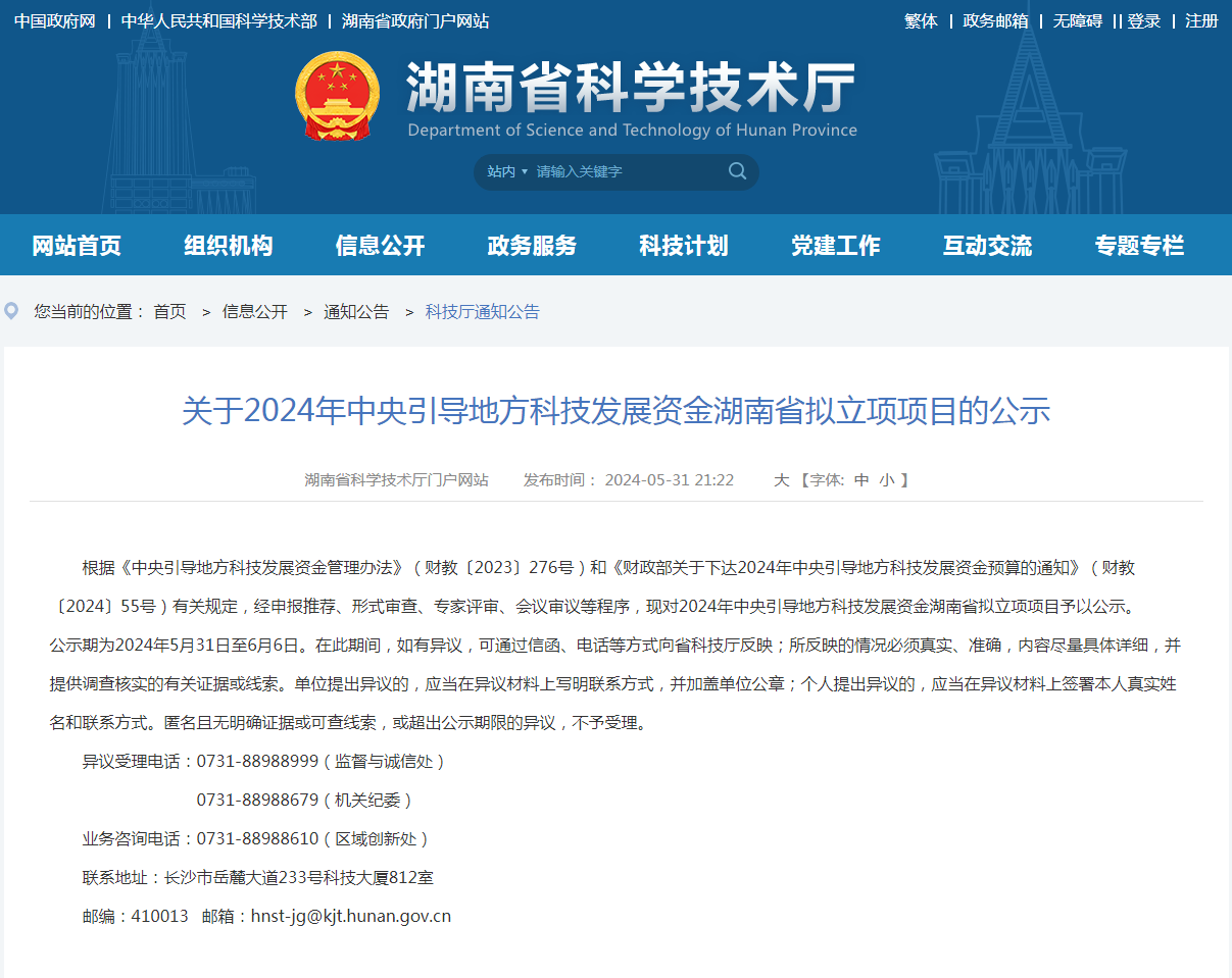 喜讯！KAIYUN·开云「中国」官方网站智能“智能化露天凿岩钻机关键技术研究及产业化应用”项目获批湖南省2024年中央引导地方科技