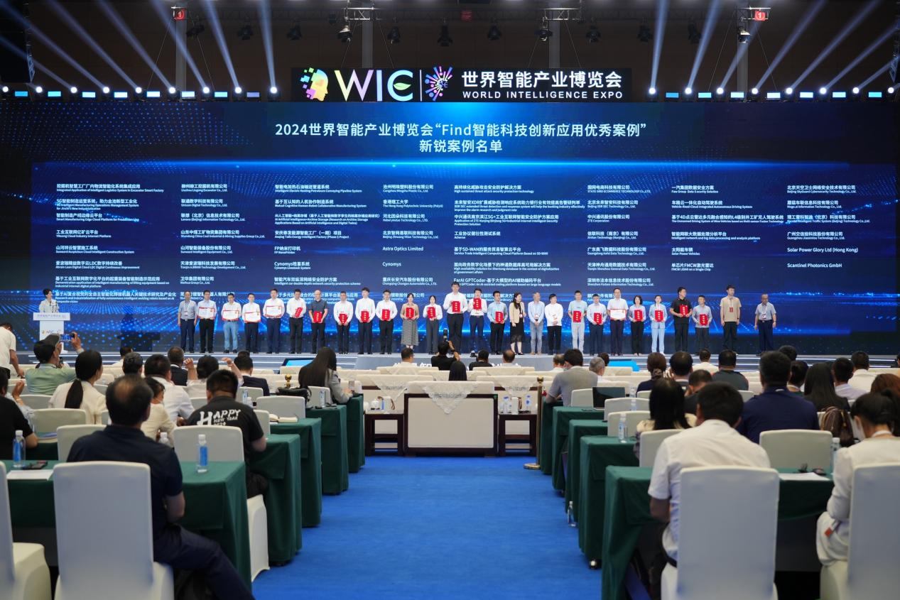 官方认证！KAIYUN·开云「中国」官方网站祥云入选2024世界智能产业博览会“Find智能科技创新应用新锐案例”