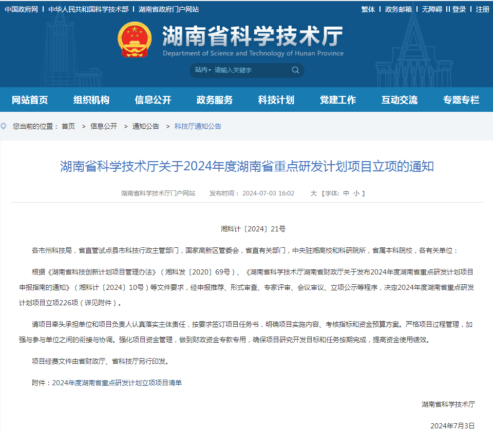 KAIYUN·开云「中国」官方网站智能“大直径深孔钻护一体同心跟管钻进技术创新与利用”项目获批湖南省重点领域研发计划项目