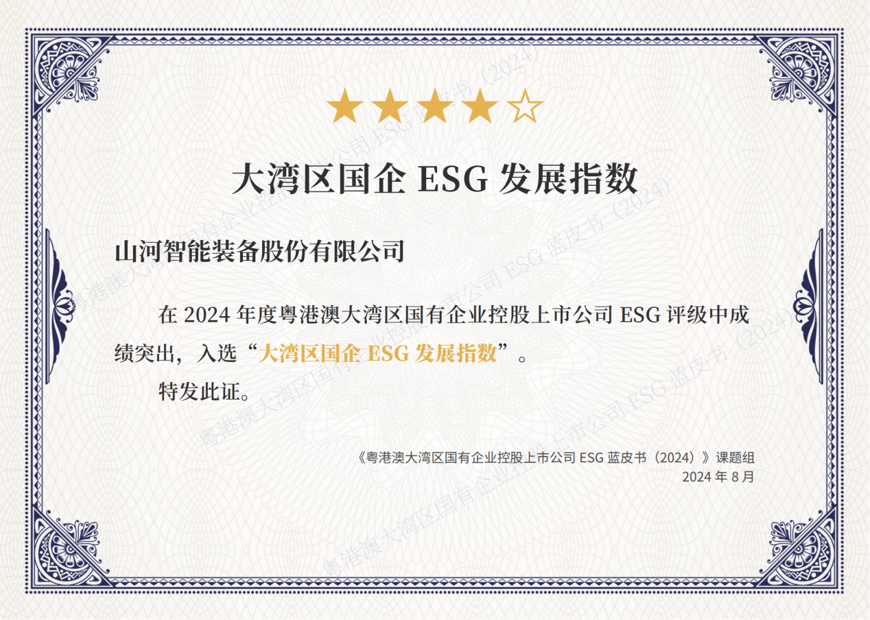 喜讯!KAIYUN·开云「中国」官方网站智能再次入选“大湾区国企ESG发展指数”榜单