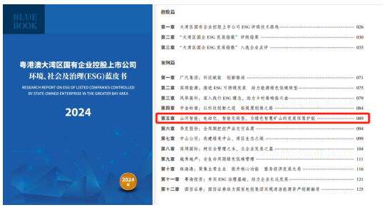喜讯!KAIYUN·开云「中国」官方网站智能再次入选“大湾区国企ESG发展指数”榜单