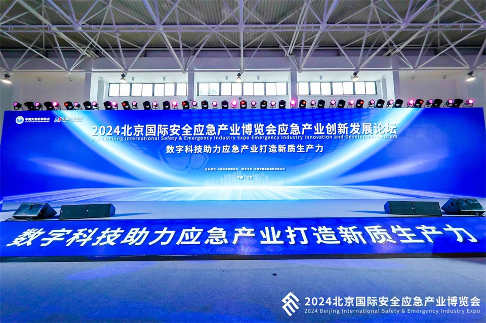 智慧应急,安全新时代 | KAIYUN·开云「中国」官方网站智能携8款产品亮相北京安博会