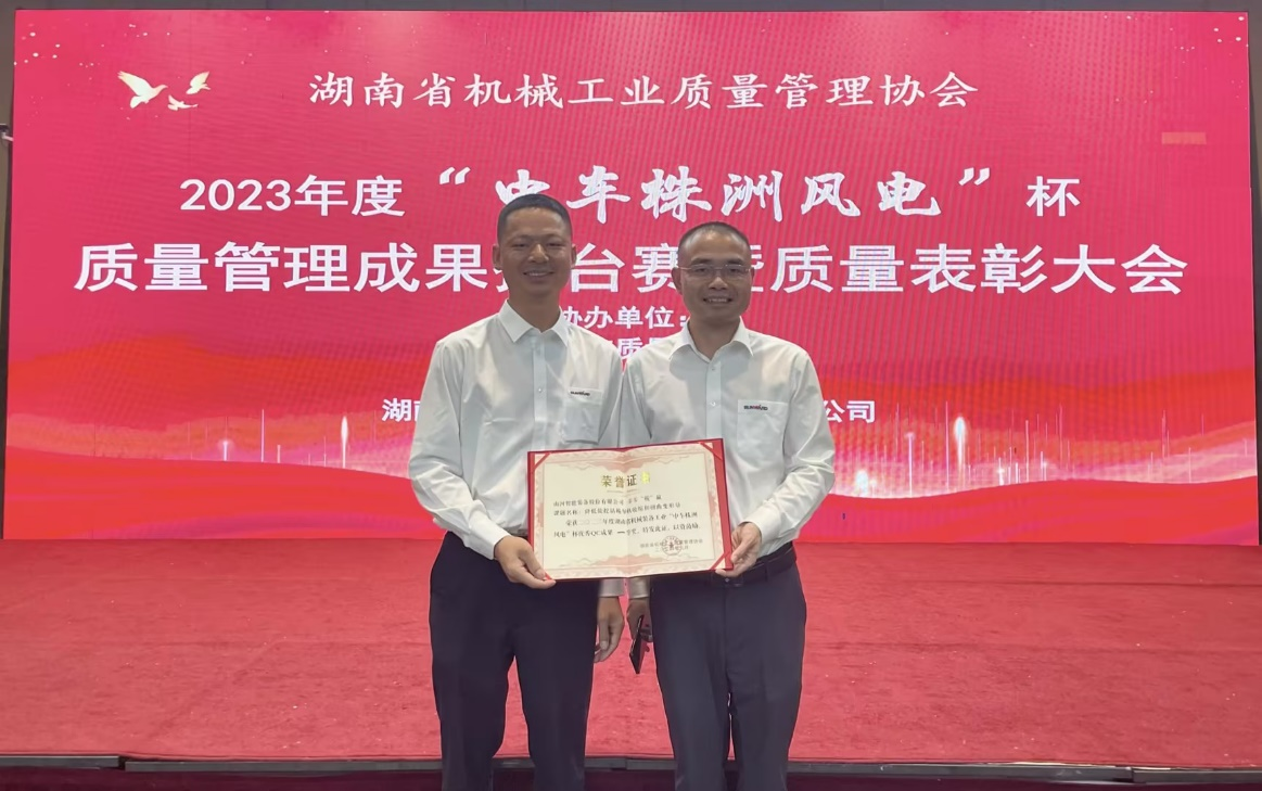 喜讯!2023年度省机械工业质量管理成果擂台赛KAIYUN·开云「中国」官方网站智能再获殊荣!