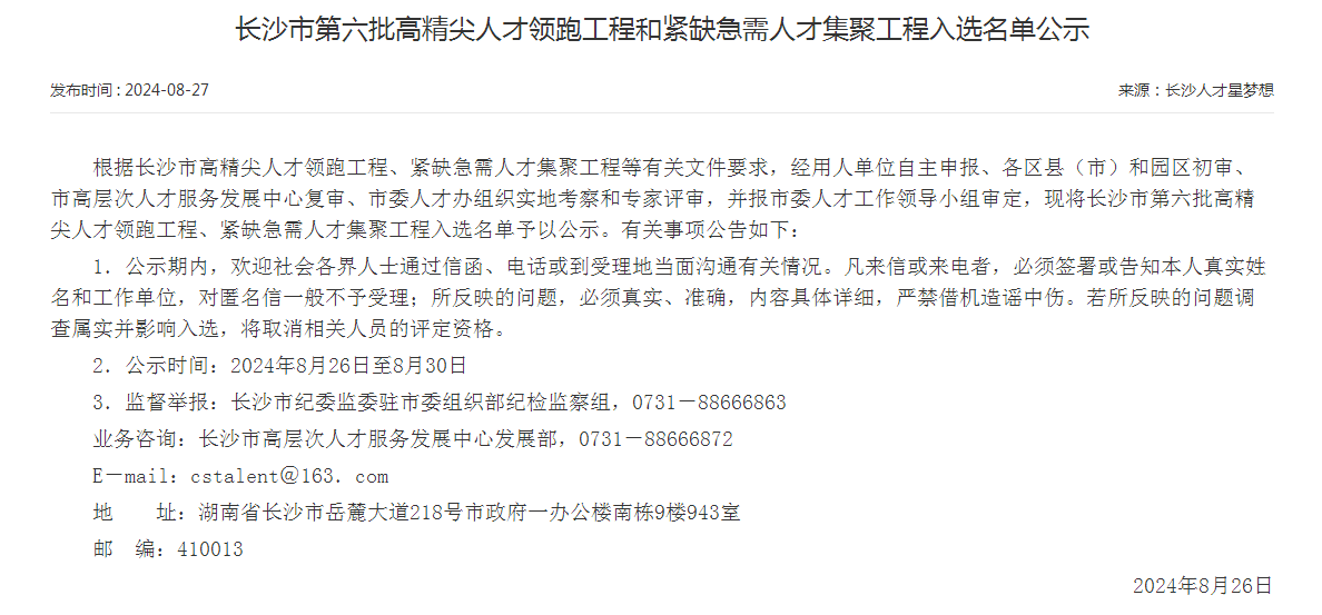 市级名单公布!KAIYUN·开云「中国」官方网站智能特种装备有限公司获批长沙市第六批高精尖产业领军人才团队!
