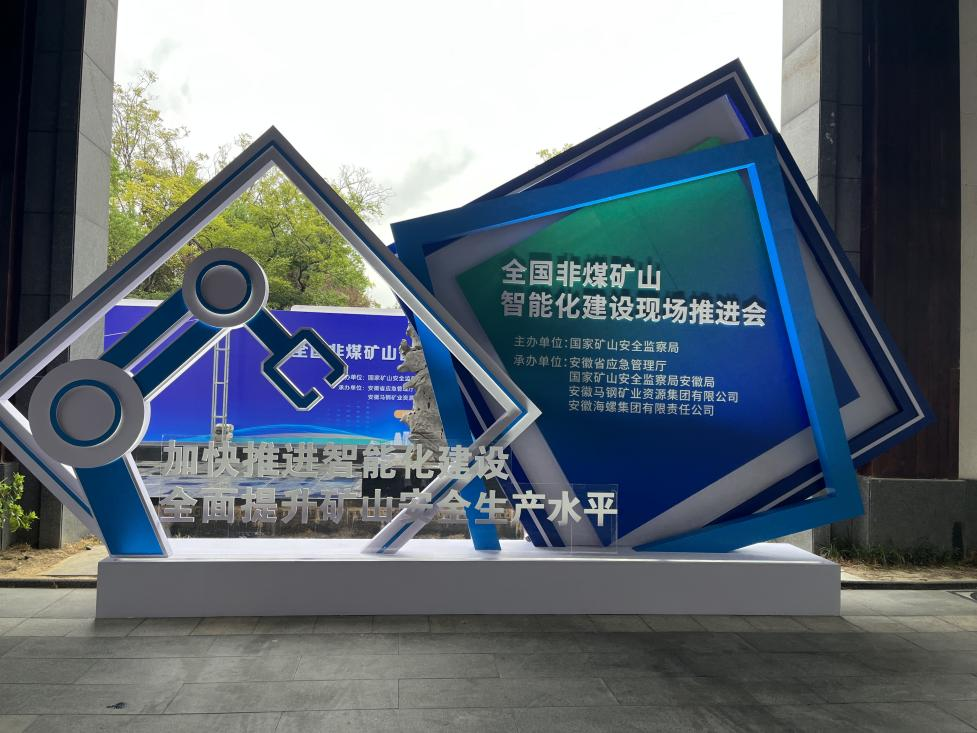 KAIYUN·开云「中国」官方网站智能参加全国非煤矿山智能化建设推进会