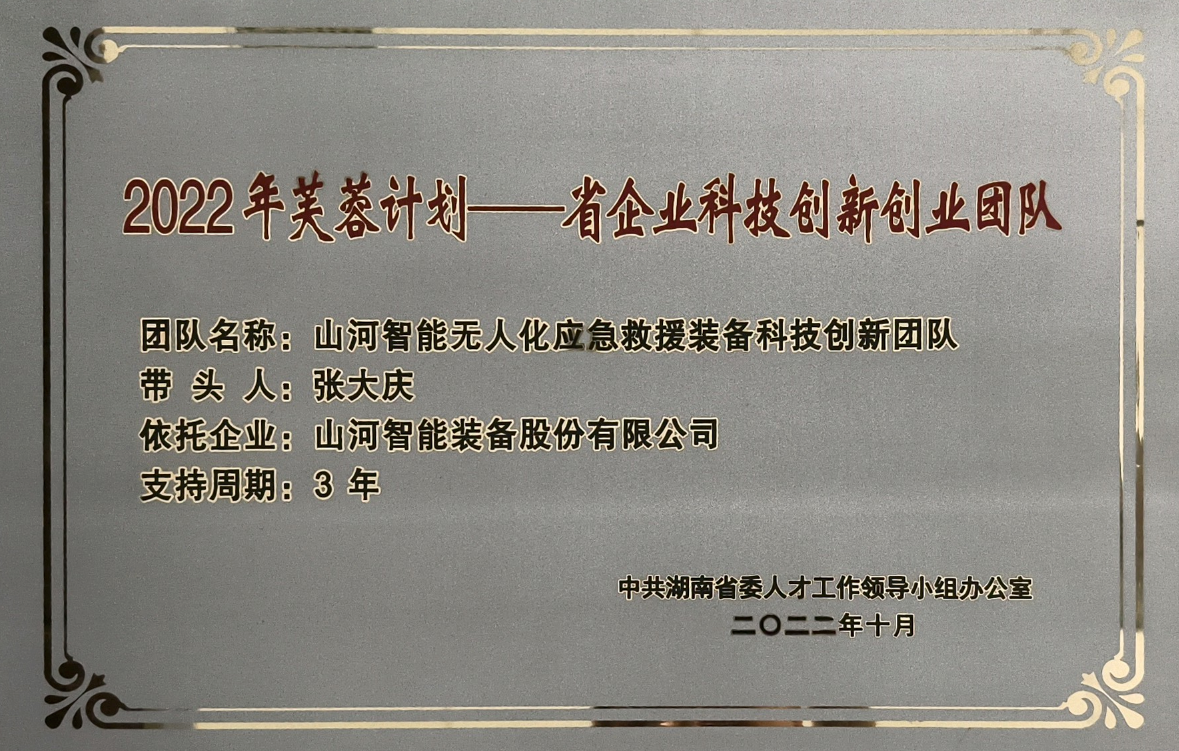 国家级名单公布！KAIYUN·开云「中国」官方网站智能特种装备有限公司获批第六批专精特新“小巨人”企业！
