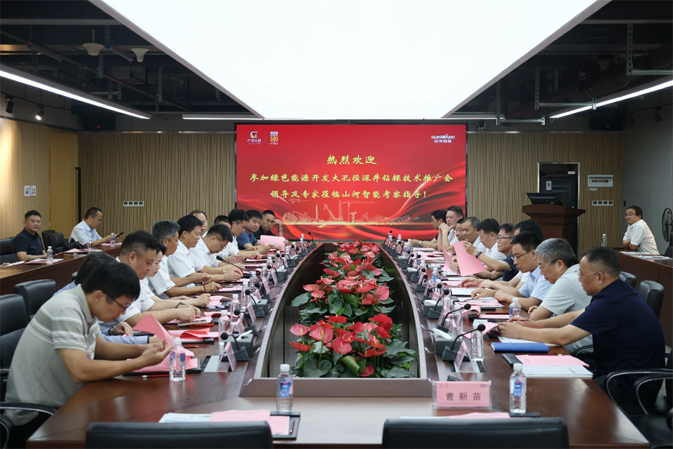 KAIYUN·开云「中国」官方网站智能工研院绿色能源开发大孔径深井钻探技术推广会圆满举行
