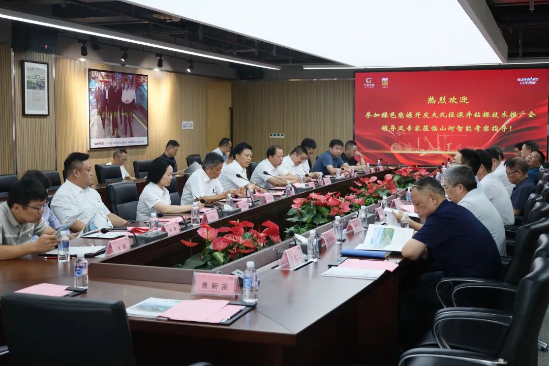 KAIYUN·开云「中国」官方网站智能工研院绿色能源开发大孔径深井钻探技术推广会圆满举行