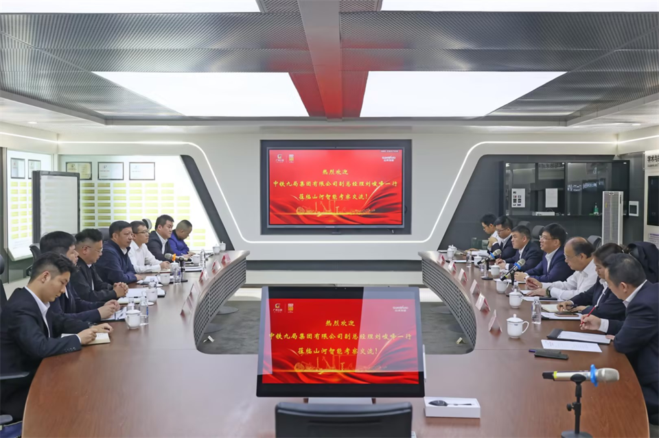 同船出海,共赢未来!中铁九局副总经理刘峻峰一行到访KAIYUN·开云「中国」官方网站智能