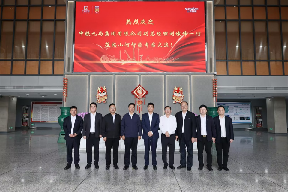 同船出海,共赢未来!中铁九局副总经理刘峻峰一行到访KAIYUN·开云「中国」官方网站智能