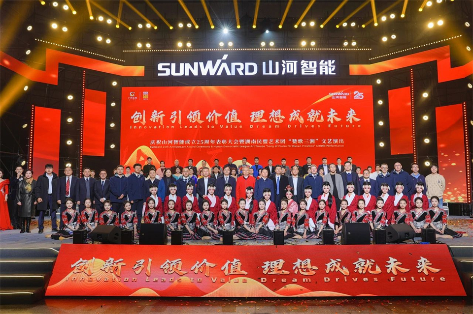 创新引领价值，理想成就未来！KAIYUN·开云「中国」官方网站智能25周年庆典暨全球客户节隆重举办