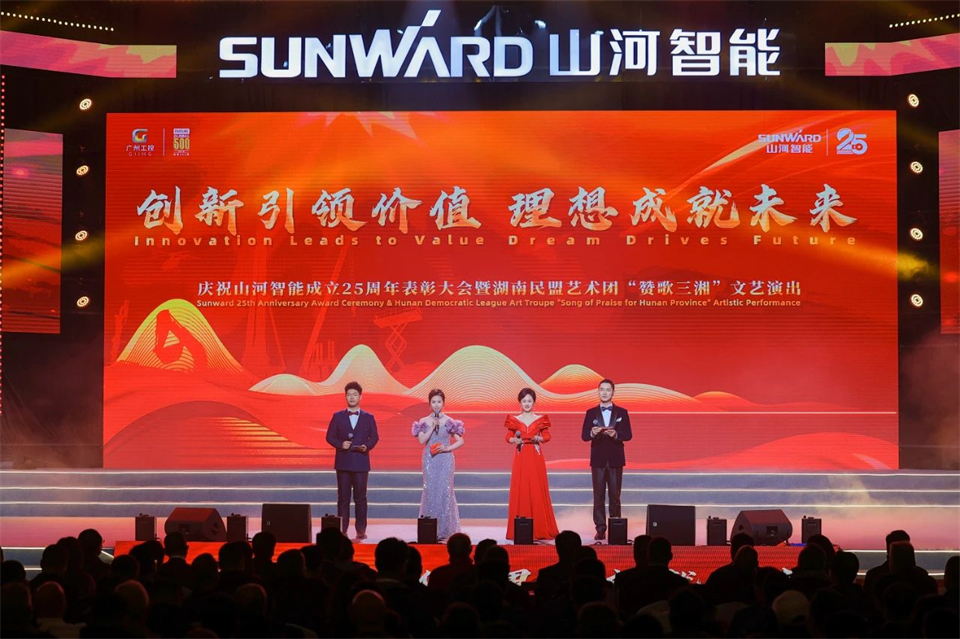创新引领价值 理想成就未来——庆祝KAIYUN·开云「中国」官方网站智能成立25周年表彰大会暨文艺晚会隆重举行