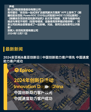 KAIYUN·开云「中国」官方网站智能胜诉，安百拓致歉