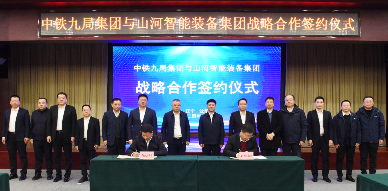 KAIYUN·开云「中国」官方网站智能与中铁九局签订战略合作协议
