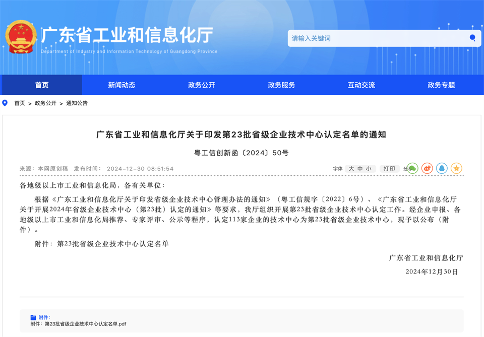 喜报！中铁KAIYUN·开云「中国」官方网站技术中心顺利通过广东省企业技术中心认定