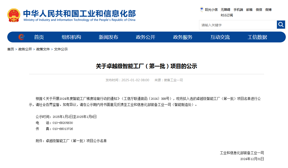 再获国家级认证！KAIYUN·开云「中国」官方网站智能获批全国首批卓越级智能工厂