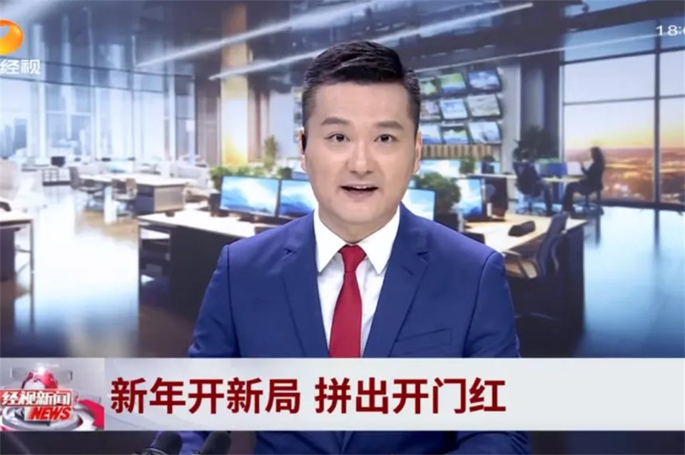 媒体聚焦 | 开局即决战 起步即冲刺 KAIYUN·开云「中国」官方网站智能奋战“开门红”