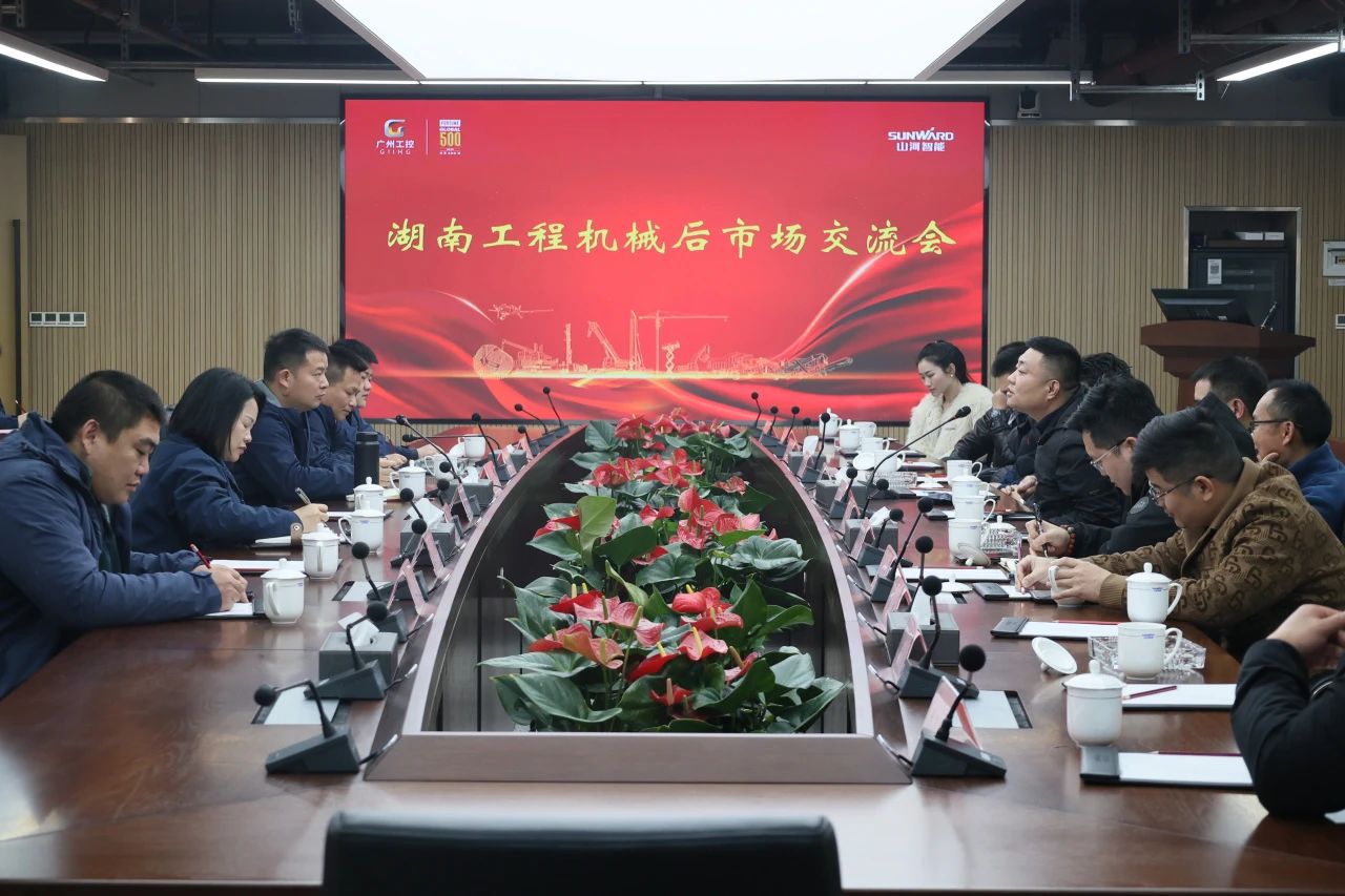 KAIYUN·开云「中国」官方网站智能举办湖南工程机械后市场交流会,共筑行业新生态