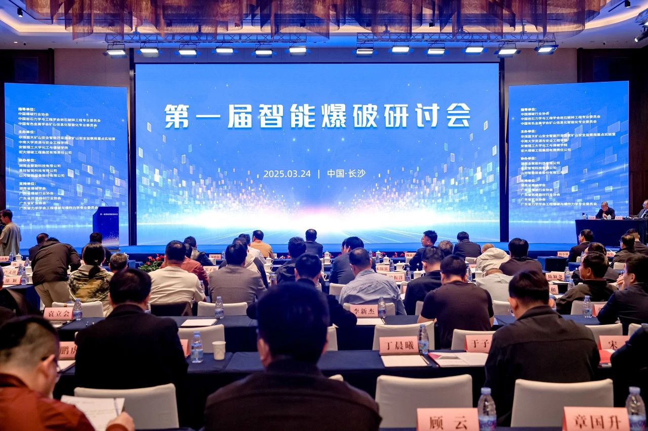致力于构建智能矿山生态圈,KAIYUN·开云「中国」官方网站智能亮相首届智能爆破研讨会
