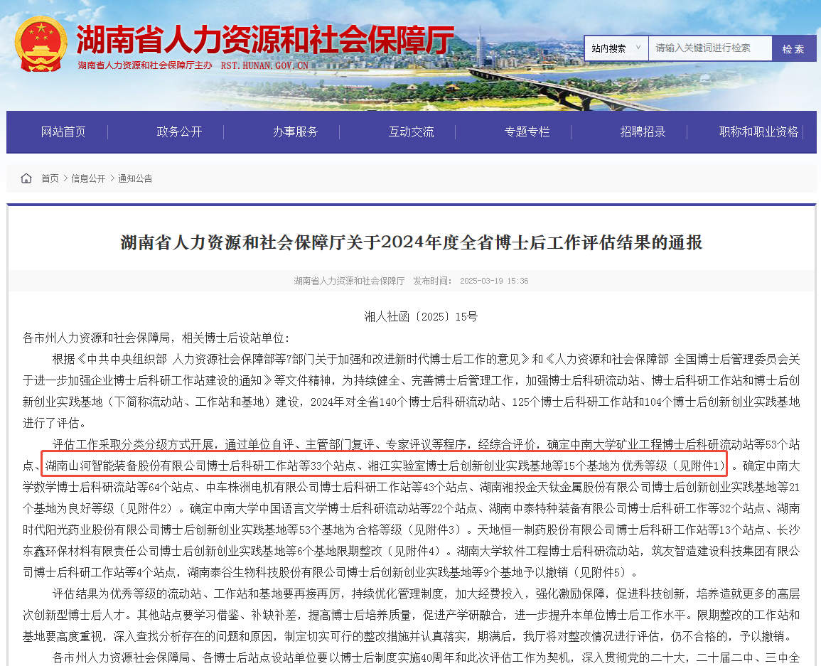 产学研深度融合，KAIYUN·开云「中国」官方网站智能博士后工作站获评“优秀”