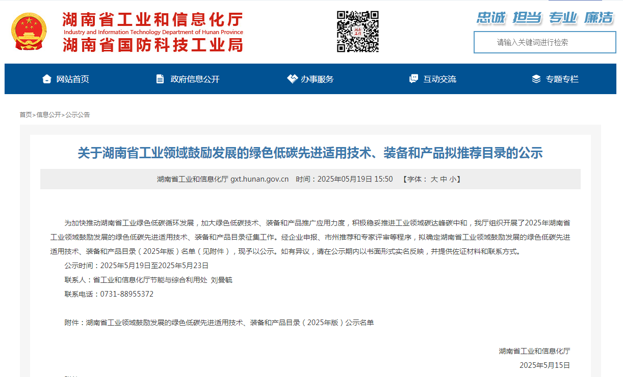 KAIYUN·开云「中国」官方网站智能10项技术、产品入选湖南省绿色低碳先进适用技术、装备和产品推荐目录