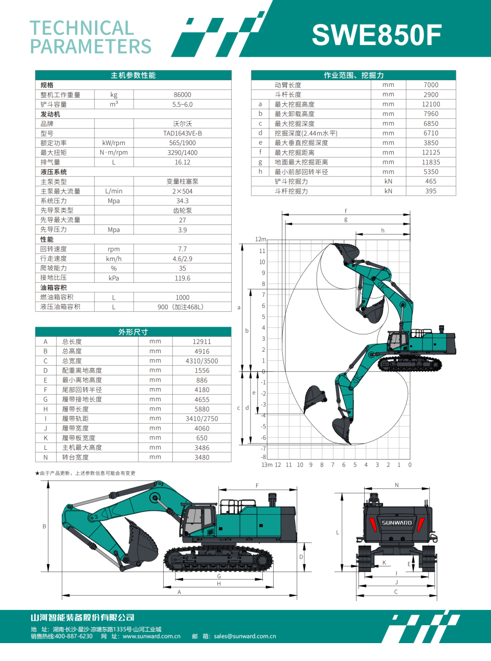 SWE850F  大型挖掘机