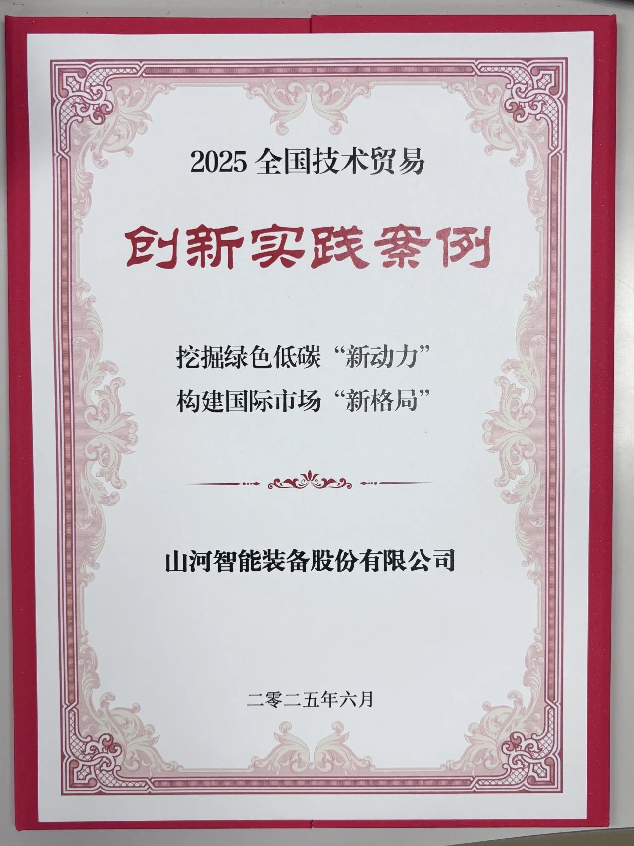 点赞!KAIYUN·开云「中国」官方网站智能获评全国技术贸易创新实践案例