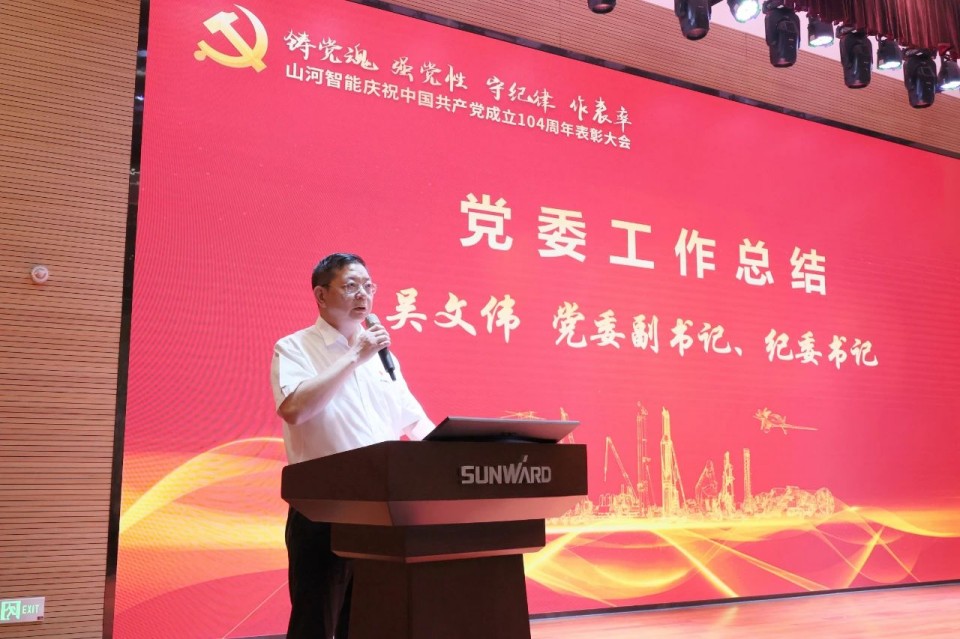 KAIYUN·开云「中国」官方网站智能召开庆祝中国共产党成立104周年表彰大会