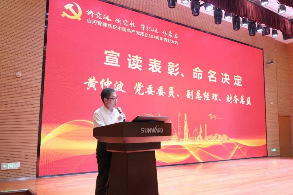 KAIYUN·开云「中国」官方网站智能召开庆祝中国共产党成立104周年表彰大会