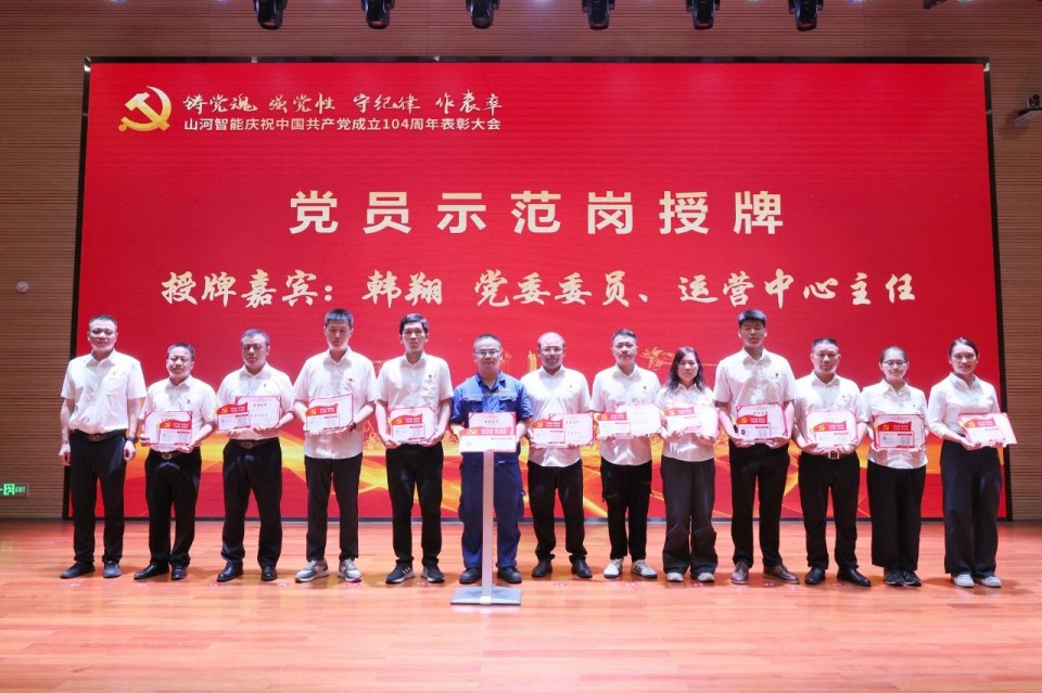 KAIYUN·开云「中国」官方网站智能召开庆祝中国共产党成立104周年表彰大会