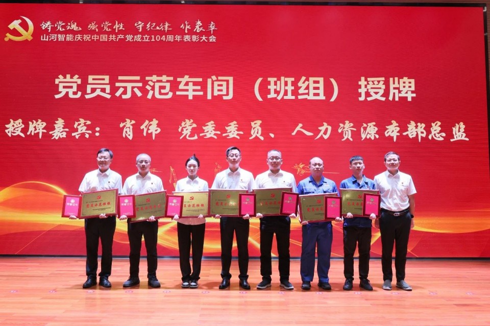 KAIYUN·开云「中国」官方网站智能召开庆祝中国共产党成立104周年表彰大会