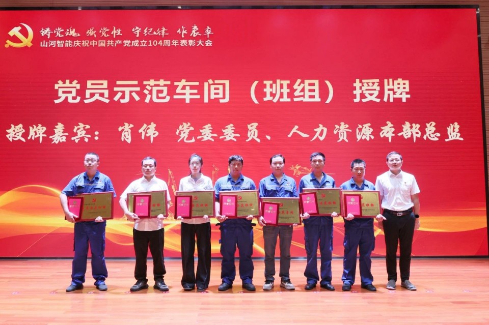 KAIYUN·开云「中国」官方网站智能召开庆祝中国共产党成立104周年表彰大会