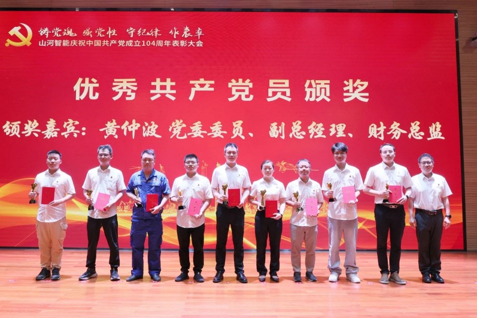 KAIYUN·开云「中国」官方网站智能召开庆祝中国共产党成立104周年表彰大会