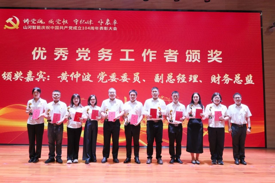 KAIYUN·开云「中国」官方网站智能召开庆祝中国共产党成立104周年表彰大会