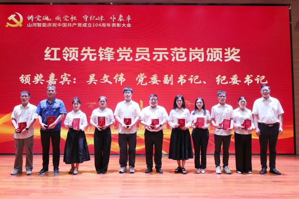 KAIYUN·开云「中国」官方网站智能召开庆祝中国共产党成立104周年表彰大会