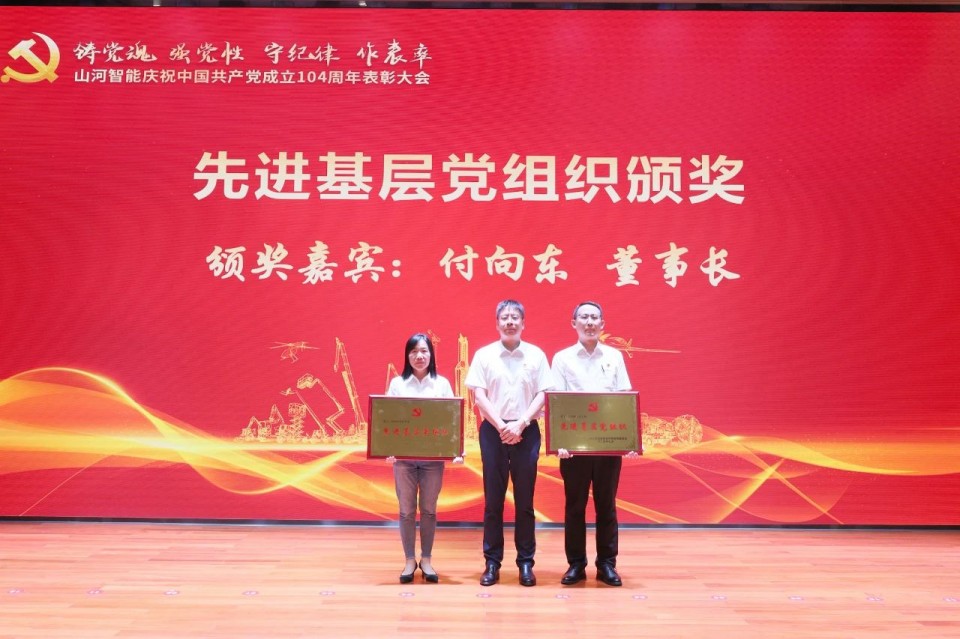 KAIYUN·开云「中国」官方网站智能召开庆祝中国共产党成立104周年表彰大会